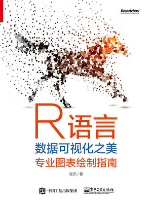 cover image of R语言数据可视化之美